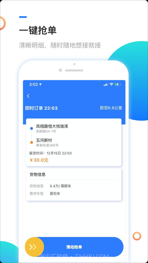物流帮帮车主截图2 物流帮帮车主截图2