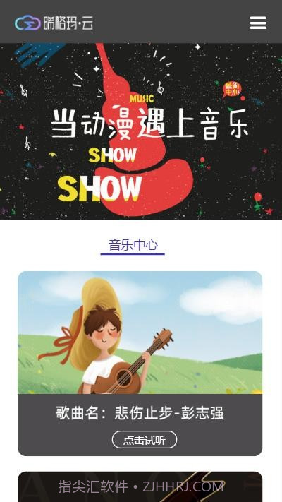 晞格玛云截图3 晞格玛云截图3