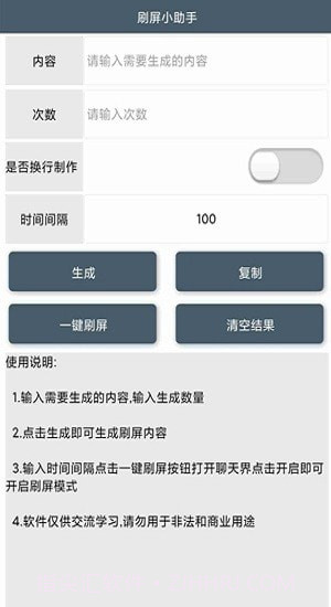 刷屏小助手最新截图3 刷屏小助手最新截图3