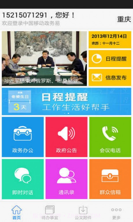 政务易app截图1