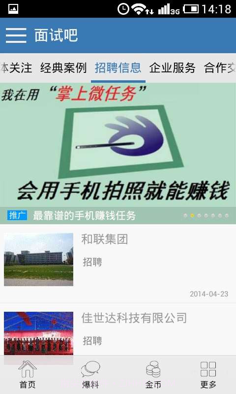 面试吧截图2 面试吧截图2