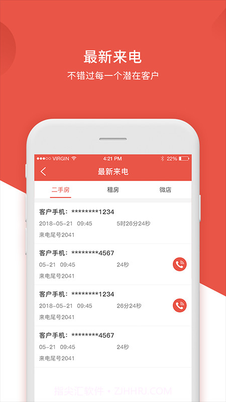 易房宝截图2 易房宝截图2