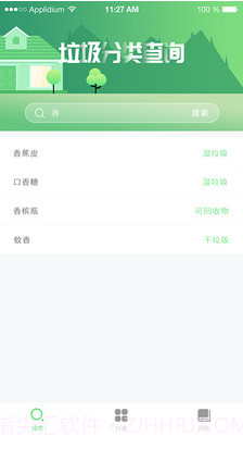 垃圾分类百科(垃圾分类知识)v1.0.1 最新版截图2