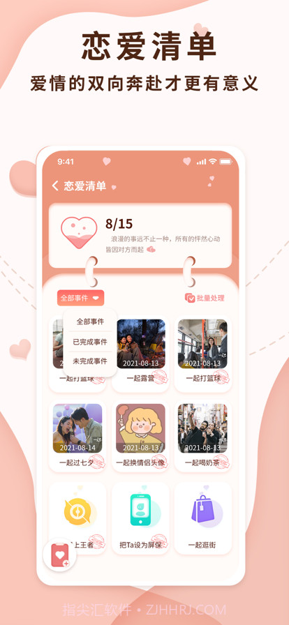 恋爱记录局截图5