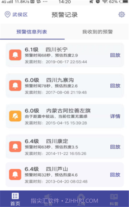 国家地震预警截图3