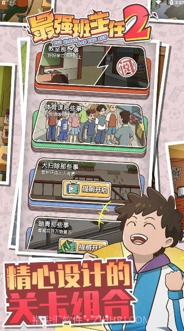 最强班主任2截图1 最强班主任2截图1