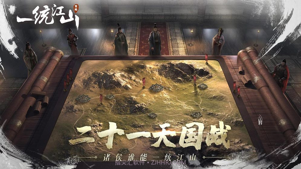 一统江山最新版截图4