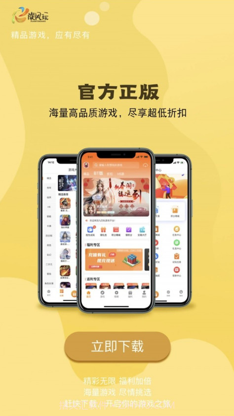 旋风玩游戏平台截图2 旋风玩游戏平台截图2