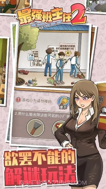 最强班主任2截图4 最强班主任2截图4