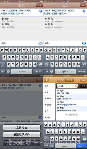 短信群发大师截图1 短信群发大师截图1