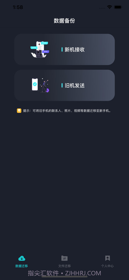 换机文件传输助手截图1