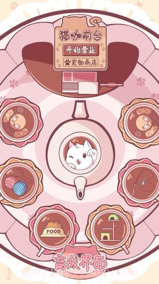 猫咪养成云撸猫截图3