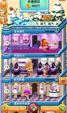 欢乐盖大楼截图3