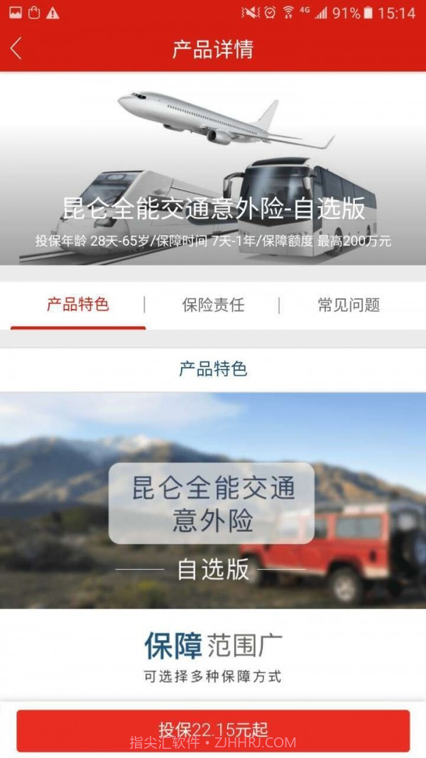 昆仑健康保险截图2