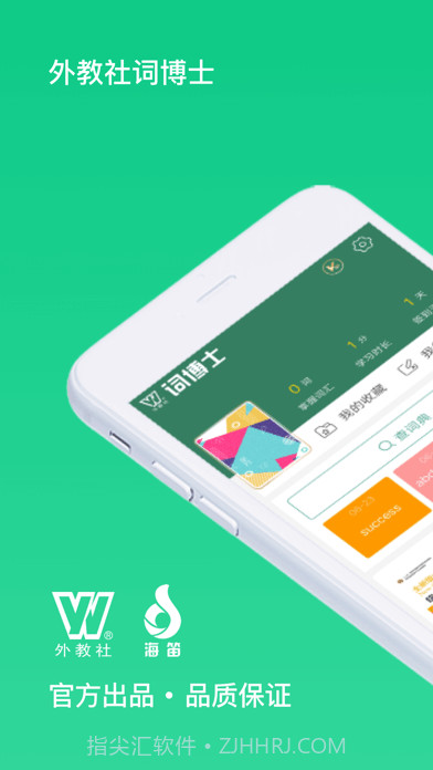 外教社词博士截图1