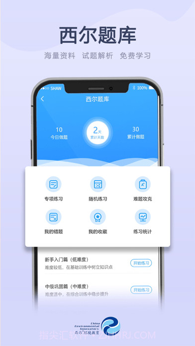 西尔云学苑截图2