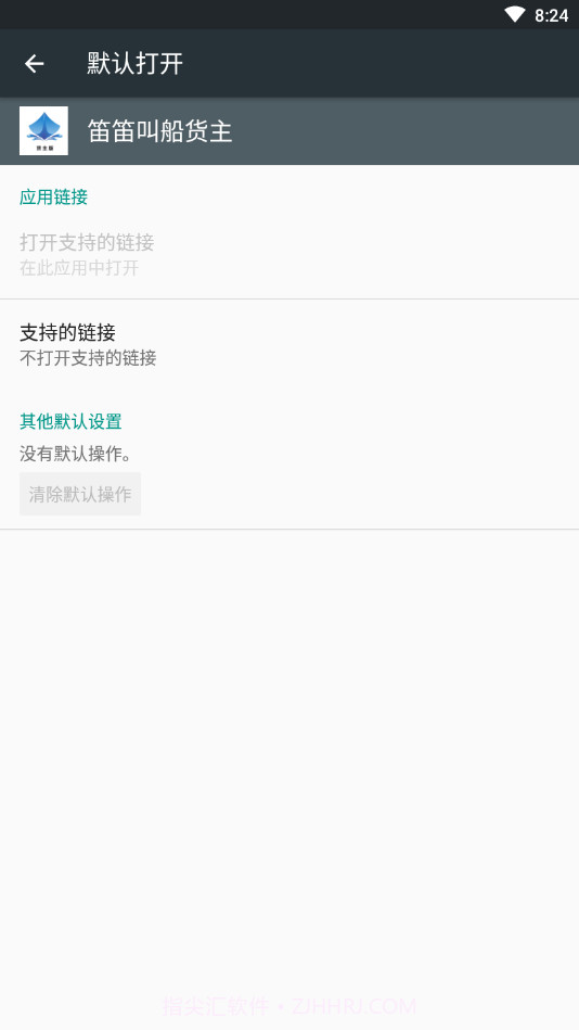 笛笛叫船货主截图4