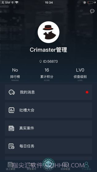 犯罪大师上帝之眼截图2