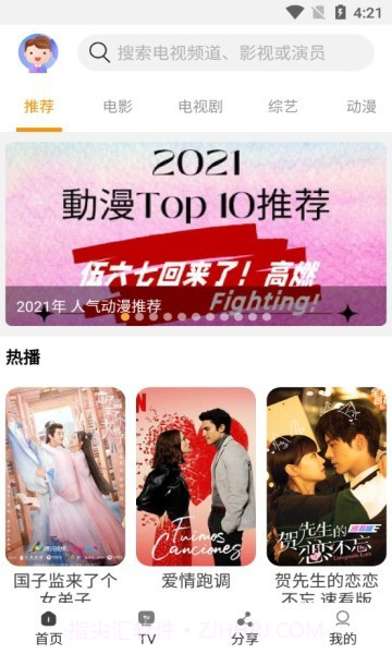 一起看影视最新版截图3 一起看影视最新版截图3