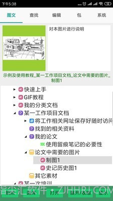 留痕笔记截图3 留痕笔记截图3