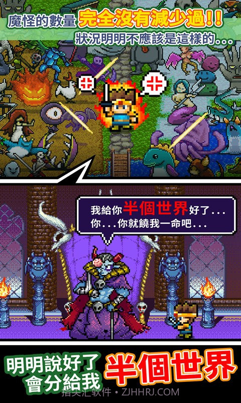 勇者明明说好分我半个世界游戏截图1