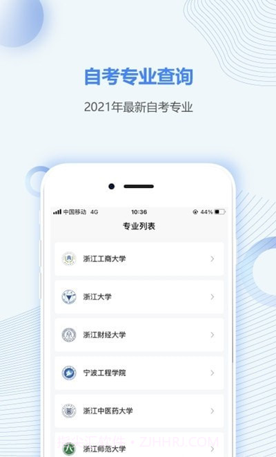 天津自考之家截图3