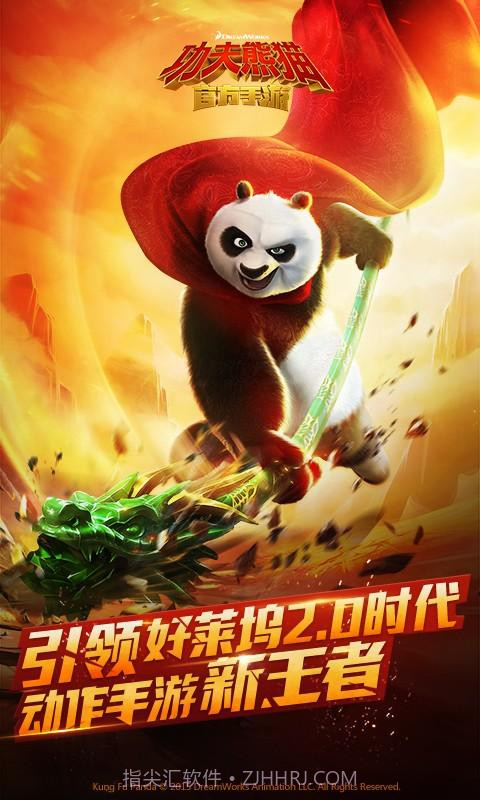 功夫熊猫正版最新版截图5