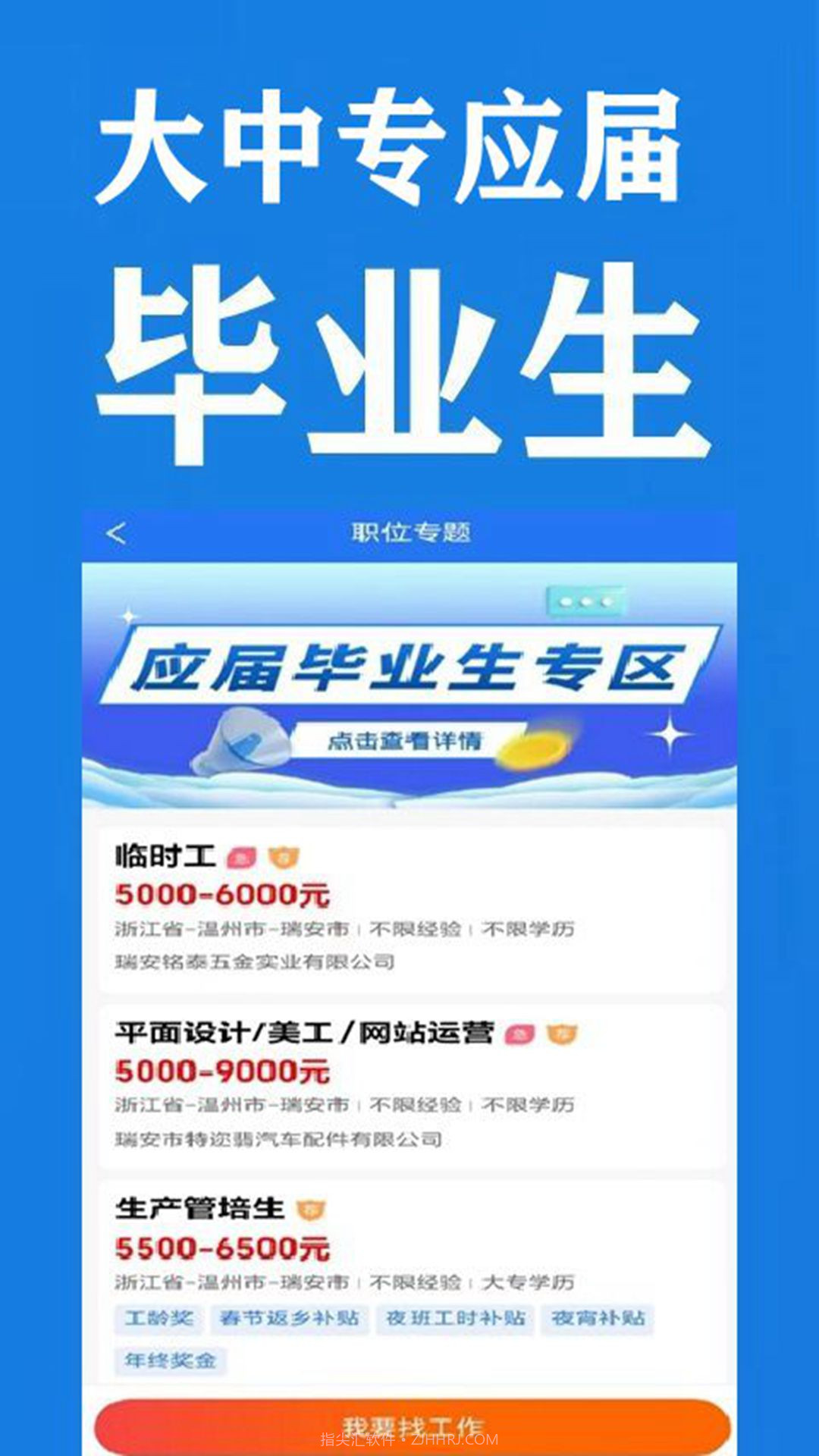 瑞安人才网截图4