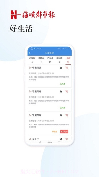 海都到家师傅版截图2
