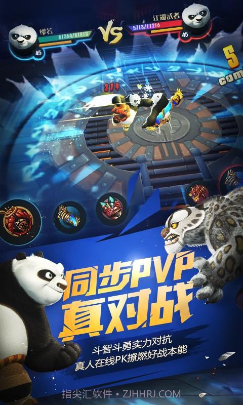 功夫熊猫正版截图4