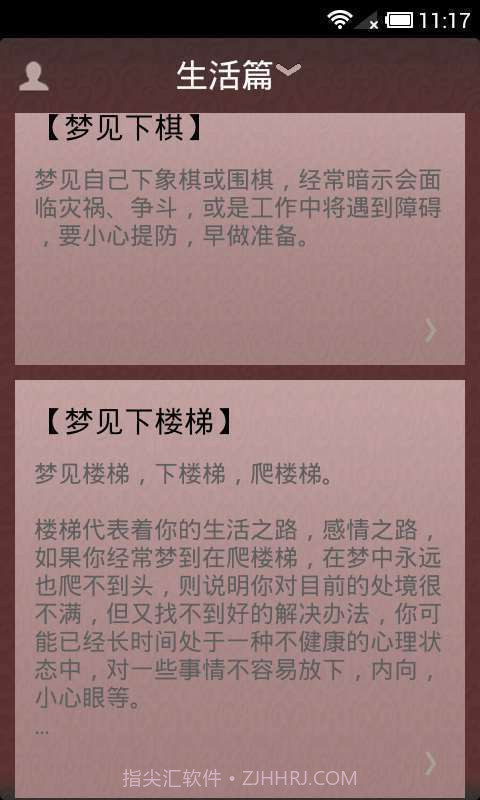 周公解梦截图3 周公解梦截图3