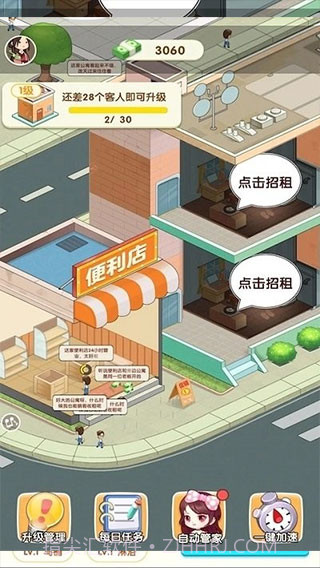 我是包租婆v1.0.3截图1