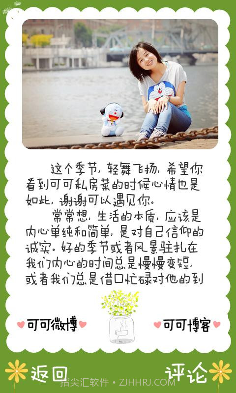 可可私房菜截图1 可可私房菜截图1