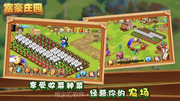 富贵庄园截图3 富贵庄园截图3