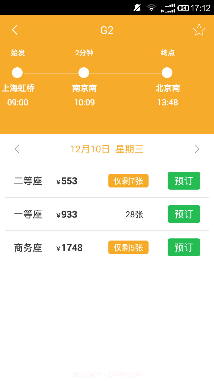 极品时刻表截图3 极品时刻表截图3