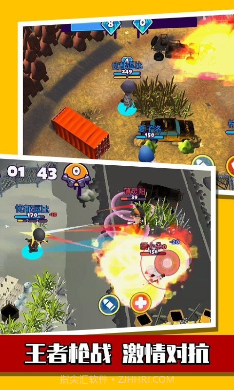 萌蛋护卫队枪战截图4