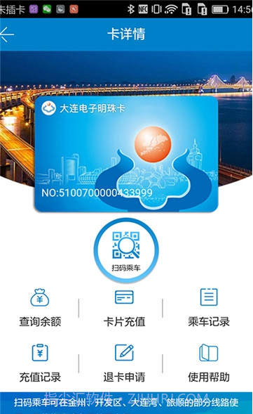 大连一卡通(大连明珠卡)截图1