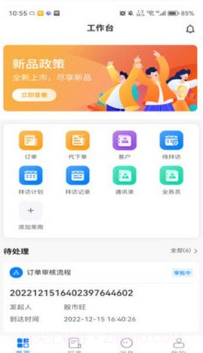 有信云截图2 有信云截图2