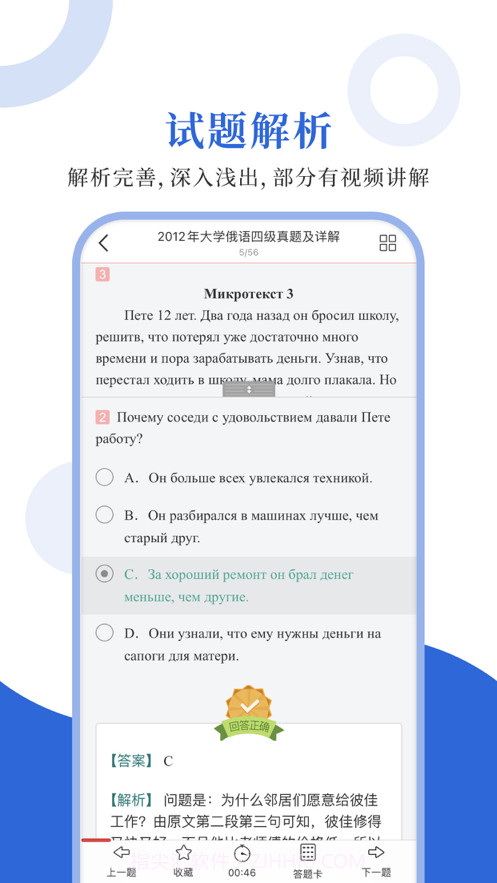 俄语四级圣题库截图3 俄语四级圣题库截图3