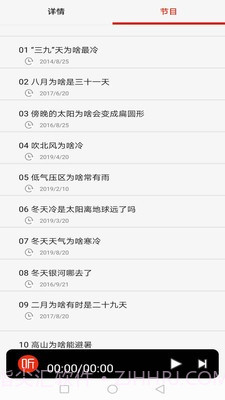 FM调频收音机截图4