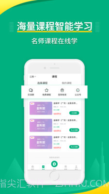传爱专升本截图1 传爱专升本截图1