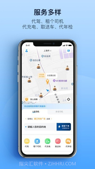 安师傅代驾截图1 安师傅代驾截图1