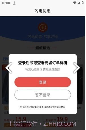闪电优惠商城正版截图2