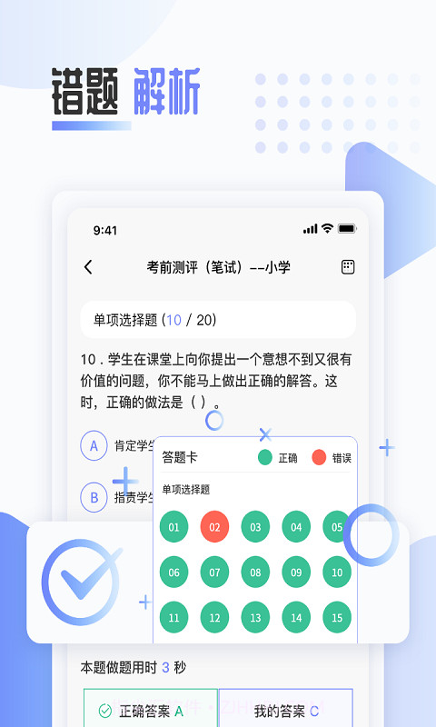 陪你考教师截图4 陪你考教师截图4