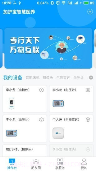 加护宝截图1 加护宝截图1