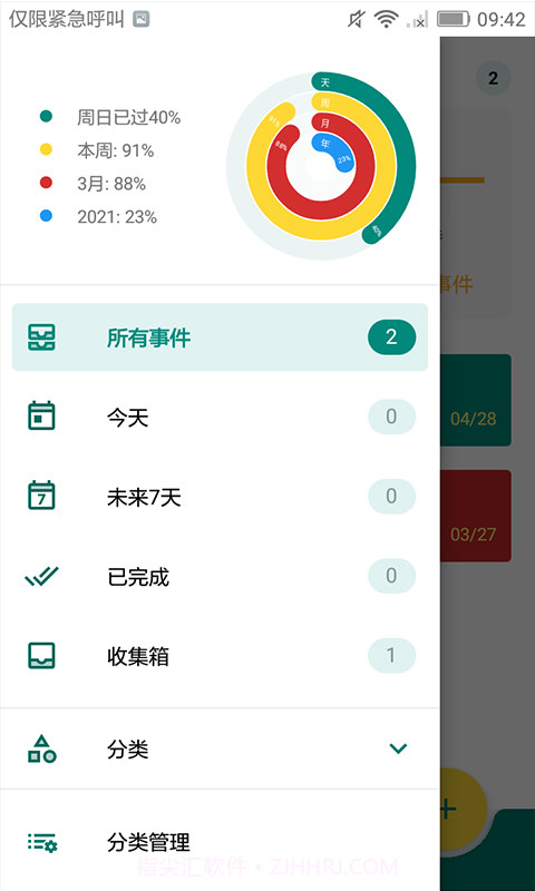 指尖倒计时截图3 指尖倒计时截图3
