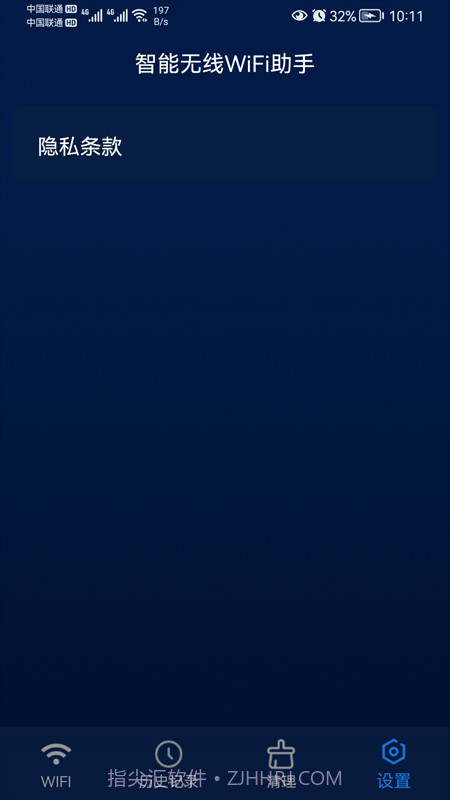 智能无线WiFi截图3 智能无线WiFi截图3