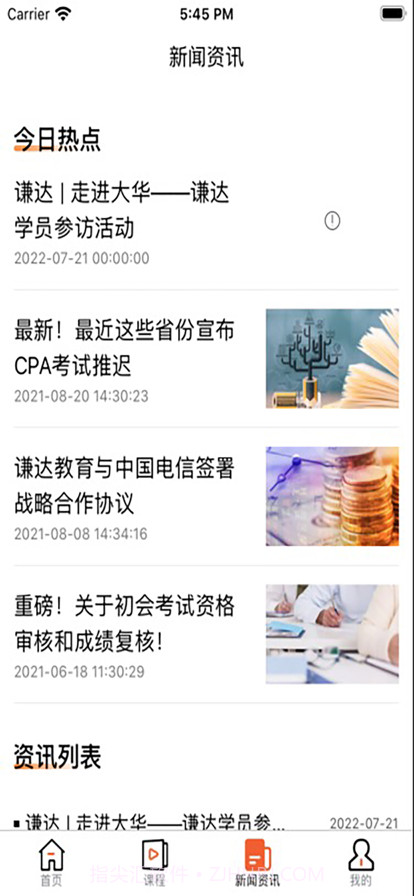 谦达网校在线学习软件截图1