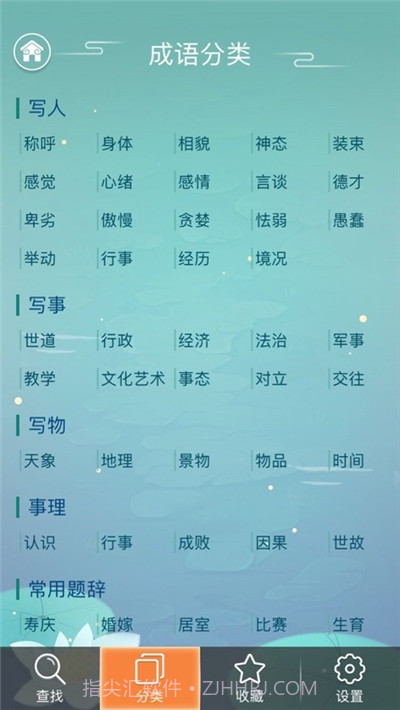 成语词典电子版截图2