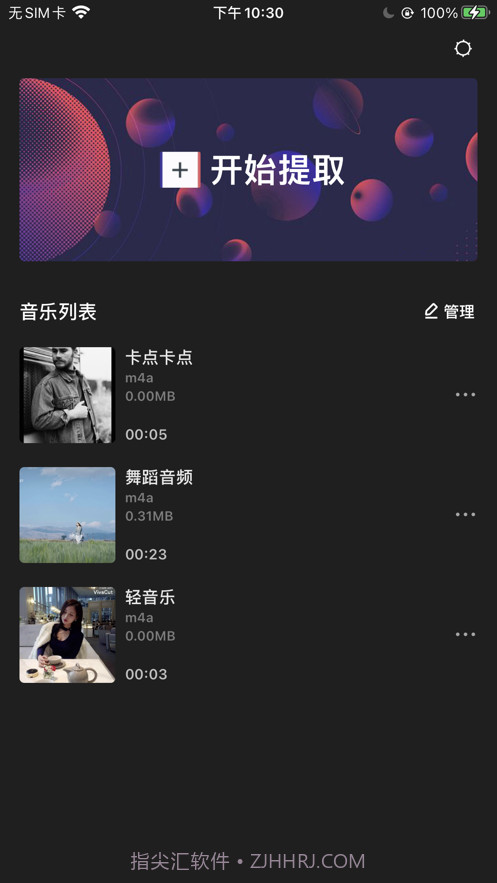 爆芃MP3转换器截图1